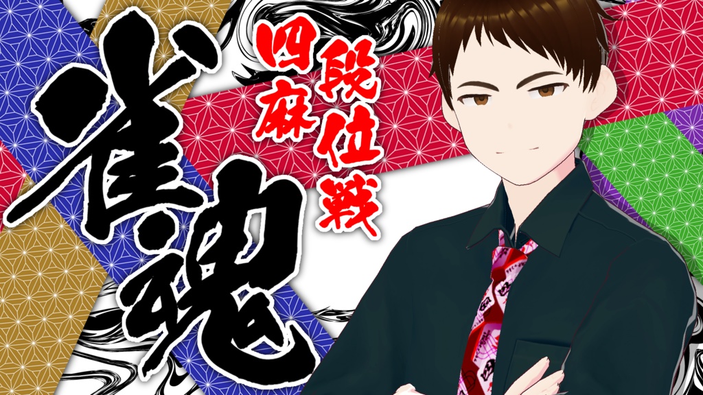 【サムネイル素材】雀魂用和柄帯レイヤー