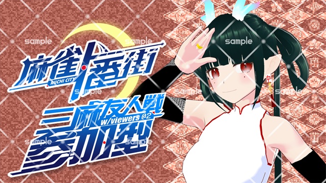 【サムネイル用】麻雀一番街に寄せた友人戦ロゴ
