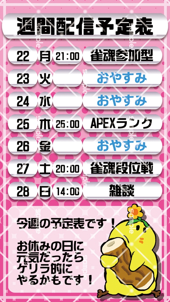 【その他】縦型配信週間予定表