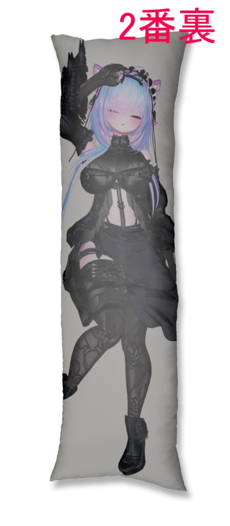 リネイルファースト抱き枕