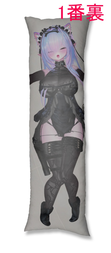 リネイルファースト抱き枕