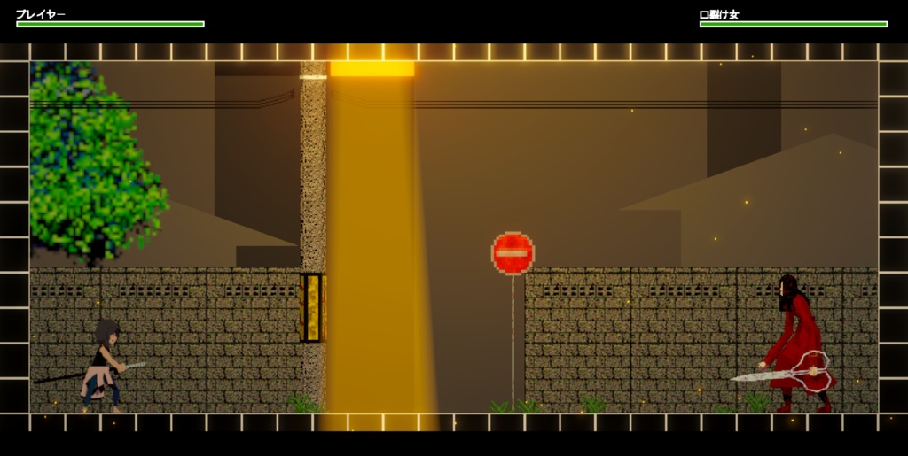 2Dアクションゲーム 「討滅剣」