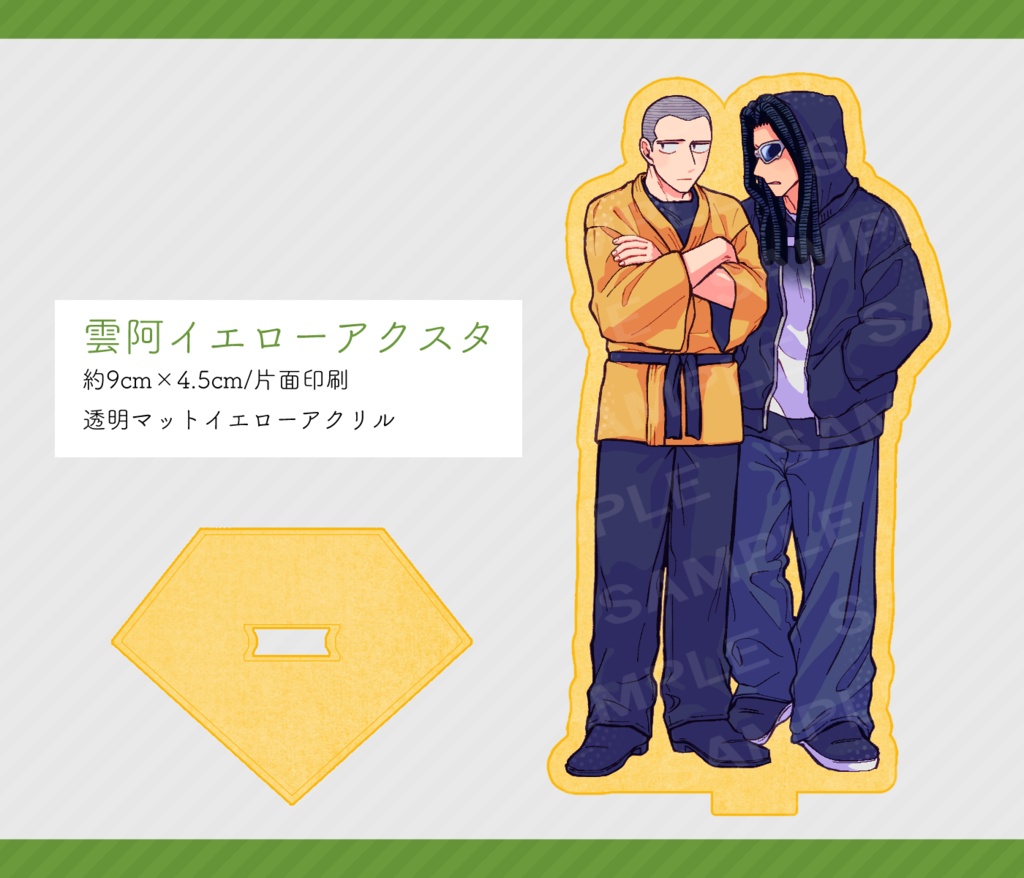 雲阿イエローアクスタ