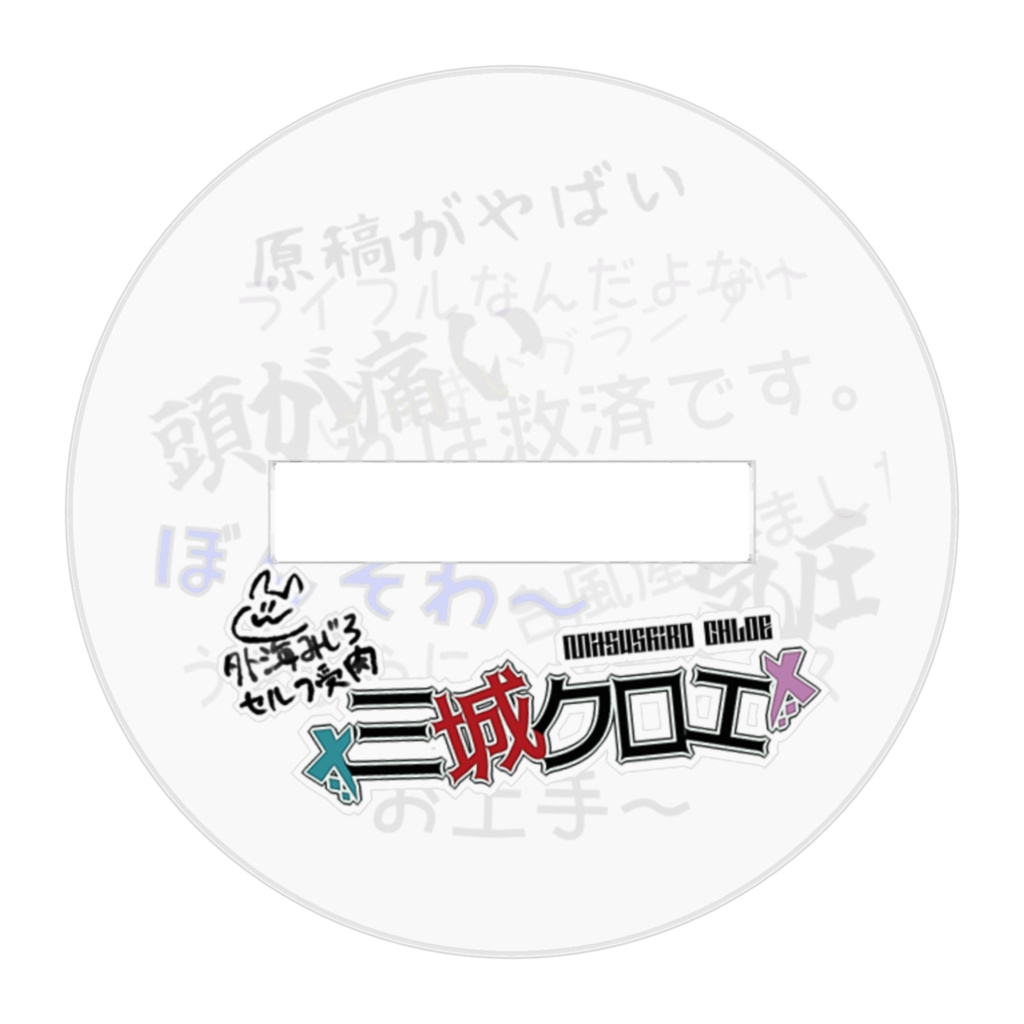 登録者数200人超え記念 Vアバターアクスタ