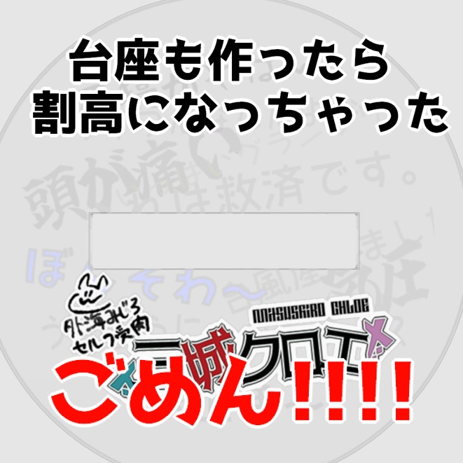 登録者数200人超え記念 Vアバターアクスタ