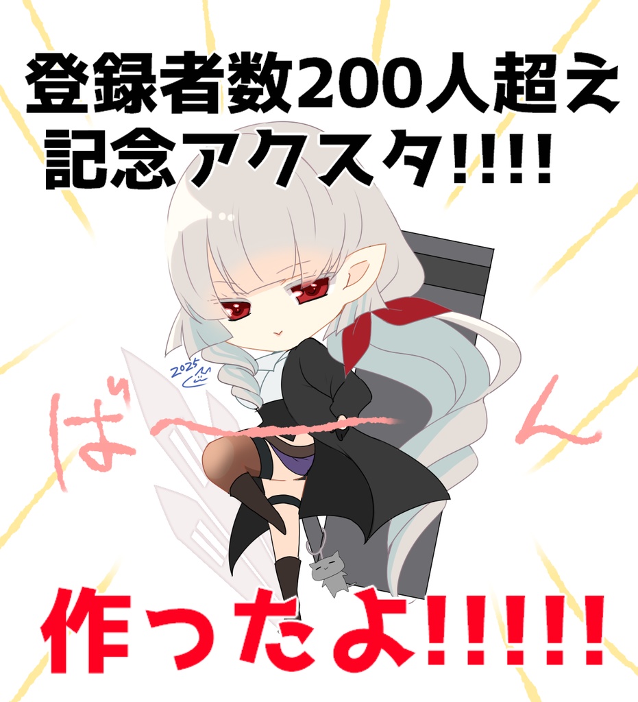 登録者数200人超え記念　Vアバターアクスタ