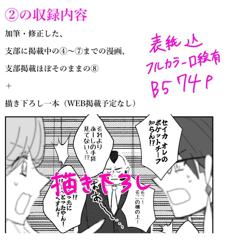 【スパコミ新刊】何でも屋さんとギャル②のみ