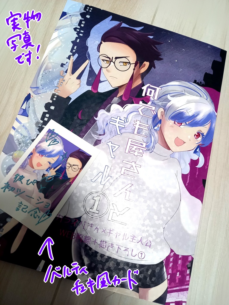 【スパコミ新刊】ZAカラ主♀WEB再録「何でも屋さんとギャル」①②セット