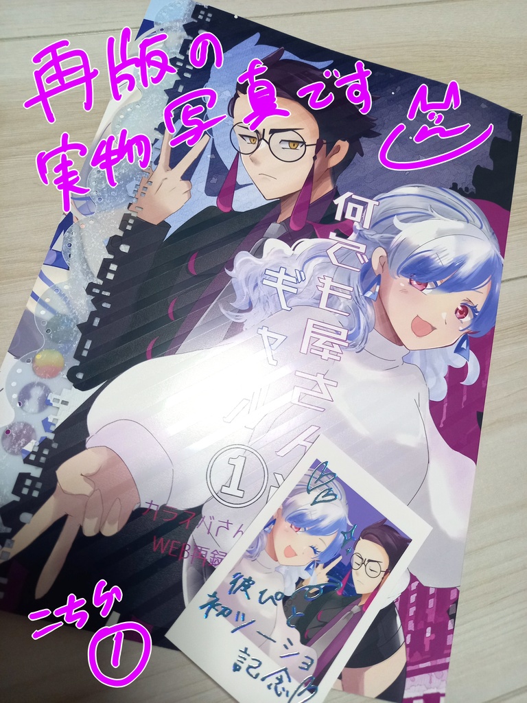 【再版分】スパコミ新刊 ZAカラ主♀WEB再録「何でも屋さんとギャル」①②セット【完売しました!】