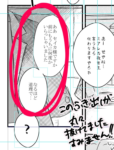 【スパコミ新刊】「何でも屋さんとギャル①」吹き出し抜け部分差し替え印刷用データ