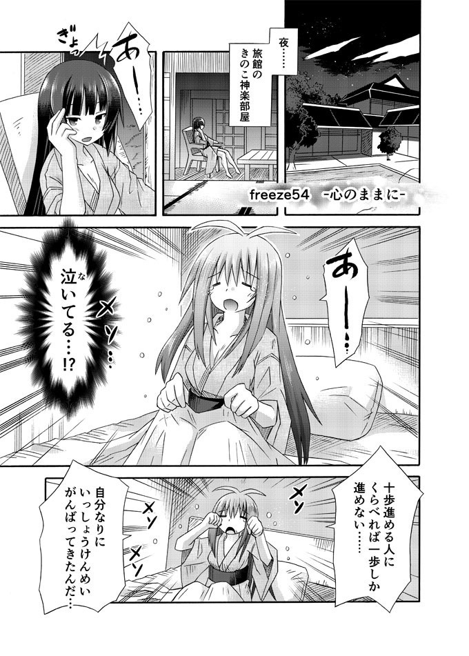 【DL版】freeze氷結の巫女・勾玉編-心のままに-進捗版