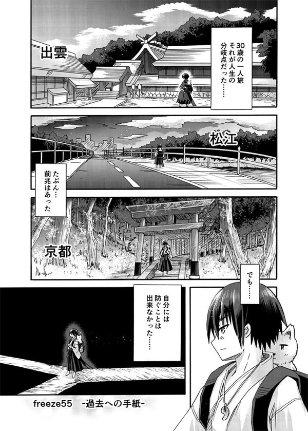 【DL版】freeze氷結の巫女・勾玉編-過去への手紙-【進捗版ver.2.1】