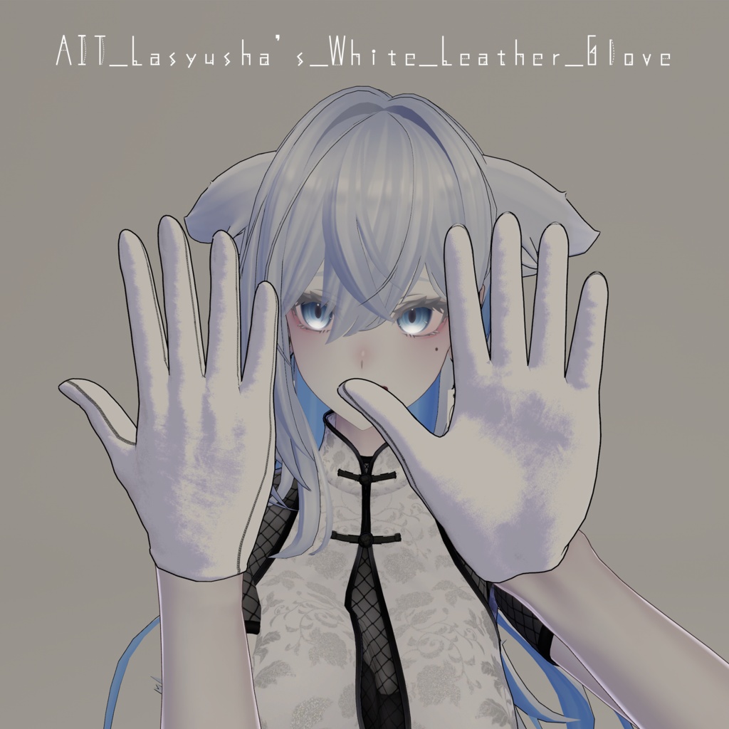【Lasyusha用】AIT_Lasyusha's_White_Leather_Glove
