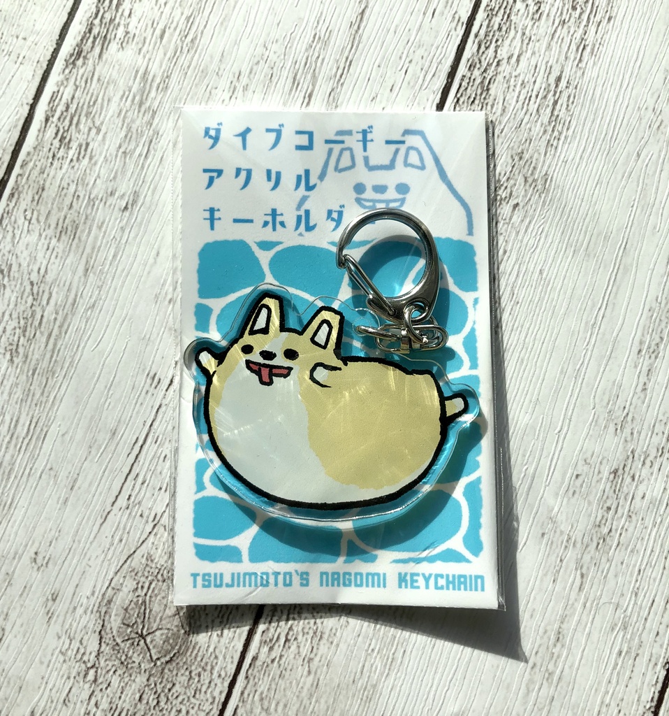 ダイブコーギー アクリルキーホルダー