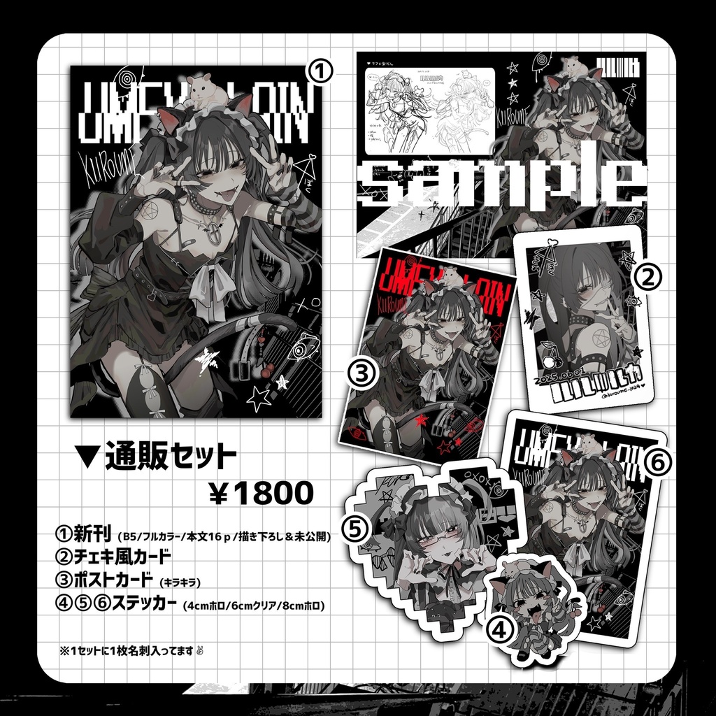 ♡#Umevillain - イラスト本♡