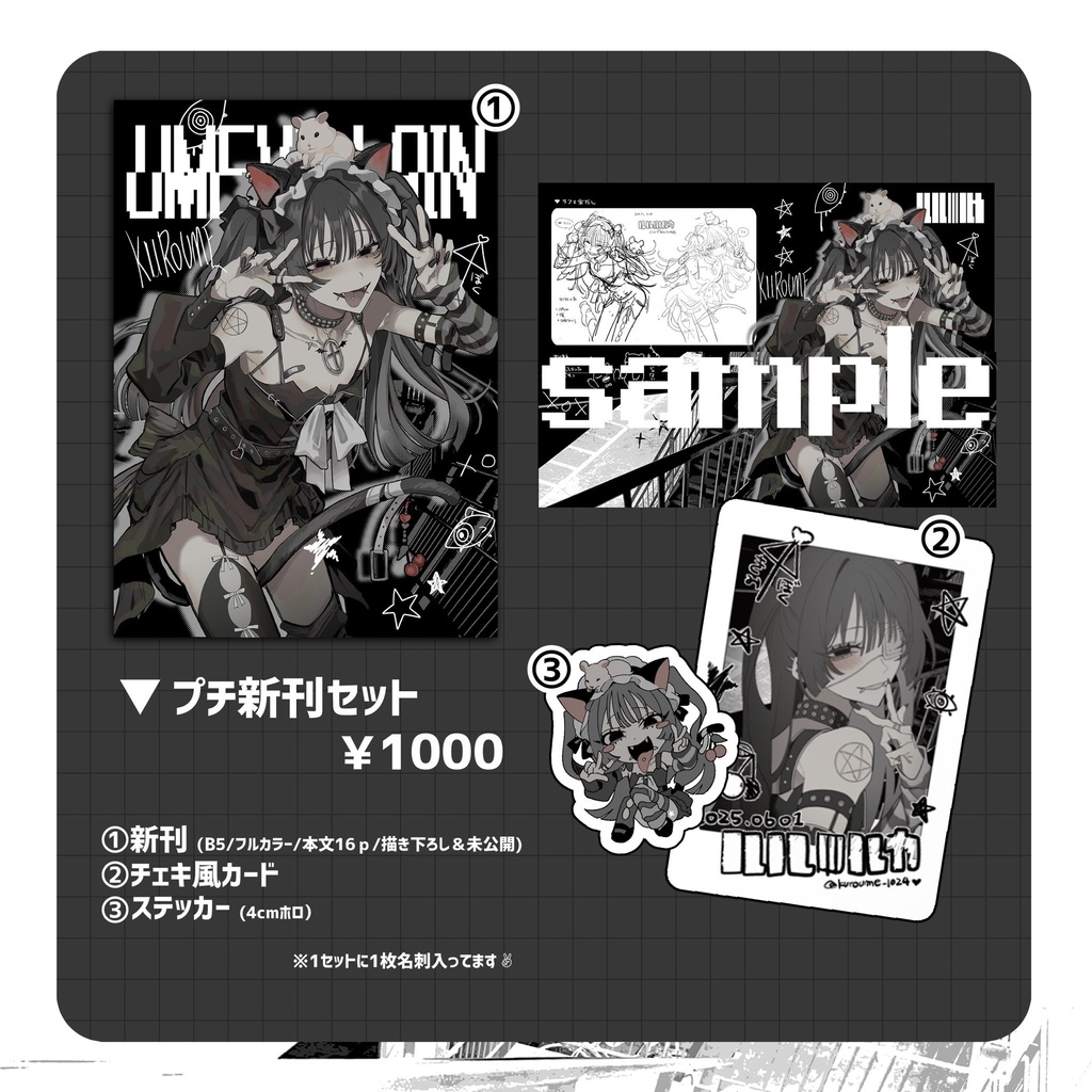 ♡#Umevillain - イラスト本♡