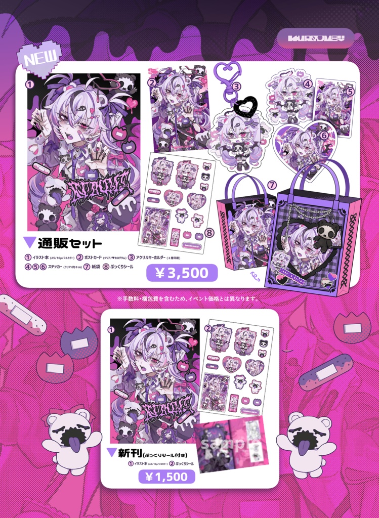 💜#Umevillain - イラスト本💜