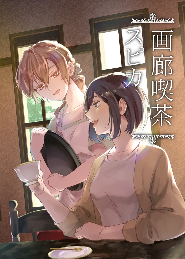 画廊喫茶スピカ