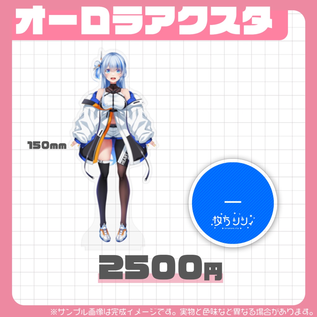 枚方リリィオフィシャルグッズ🐣
