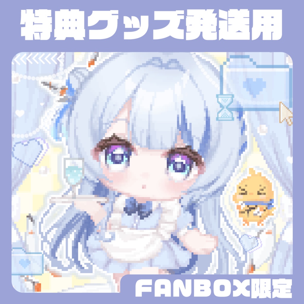 【 FANBOX限定 】お誕生日特典用🎂