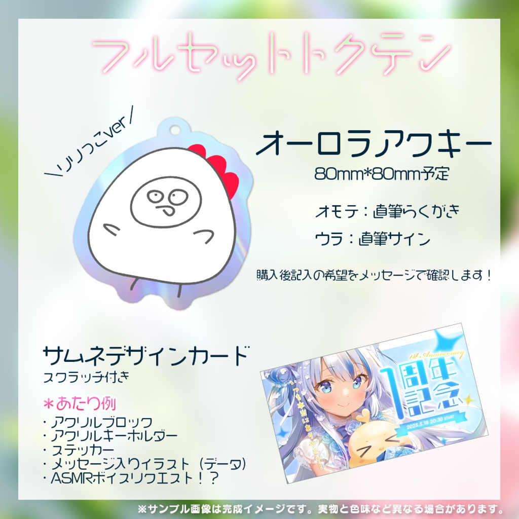 1周年記念グッズ🐣#枚方リリィ【受注販売】