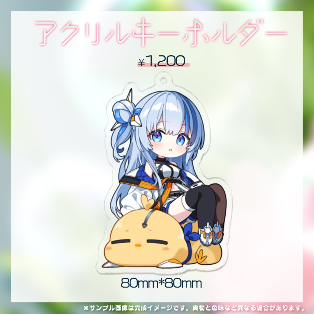 1周年記念グッズ🐣#枚方リリィ【受注販売】