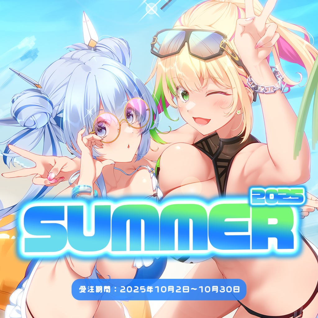 2025夏グッズ💚💙 #はーとおぶぐりーん