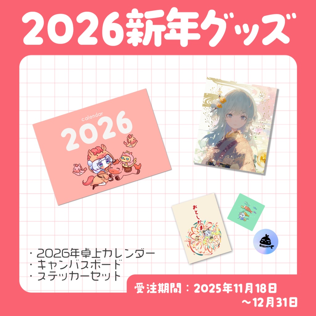 2026新年グッズ🐴 #枚方リリィ