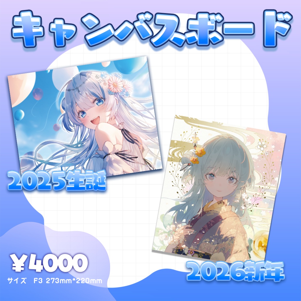 【数量限定】過去グッズ再販🐣キャンバスボード
