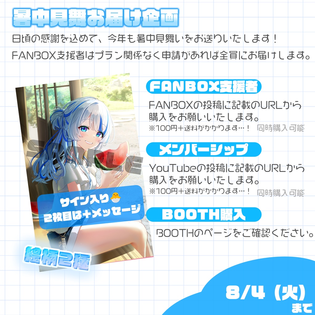 暑中見舞い2026🍉 #枚方リリィ
