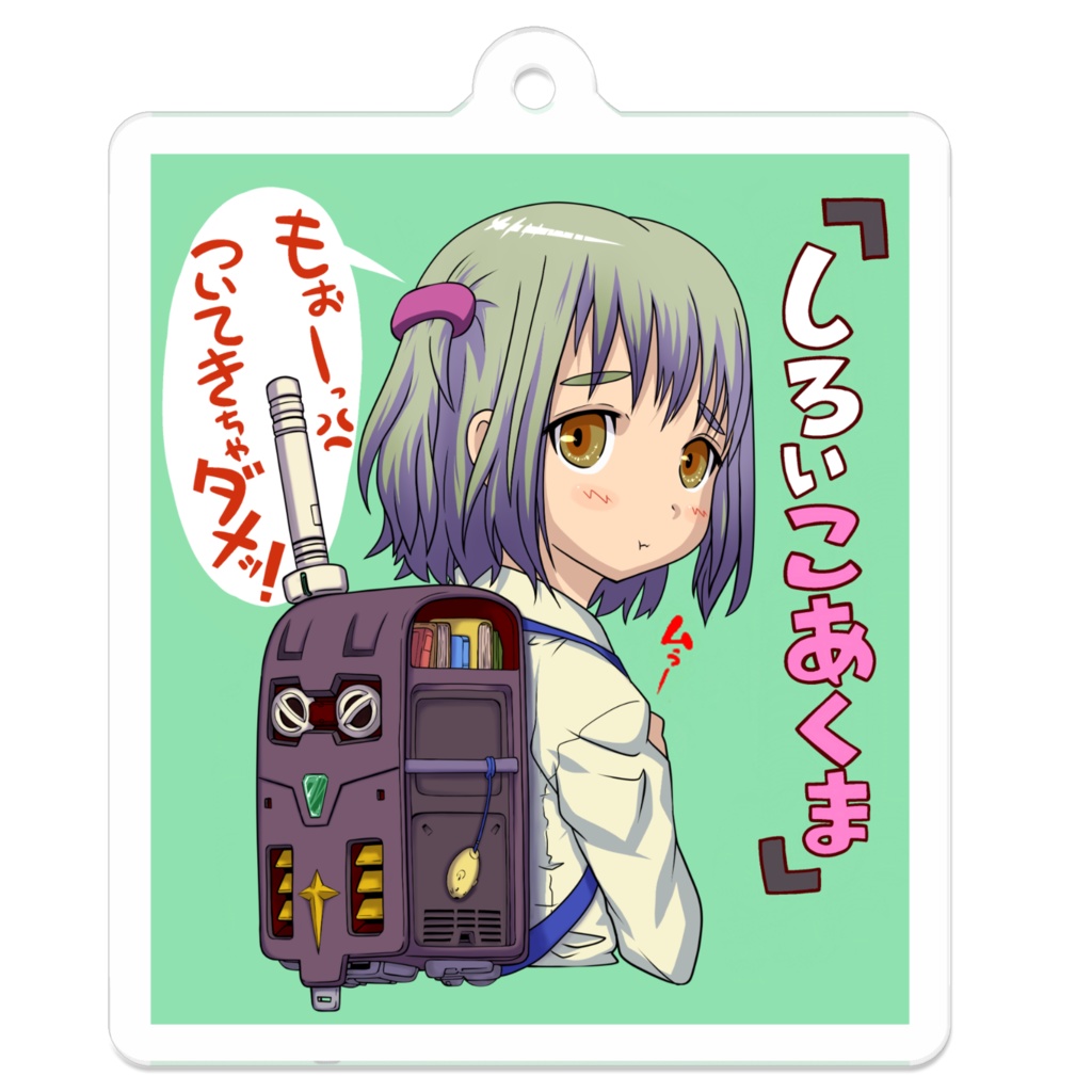 しろいこあくま