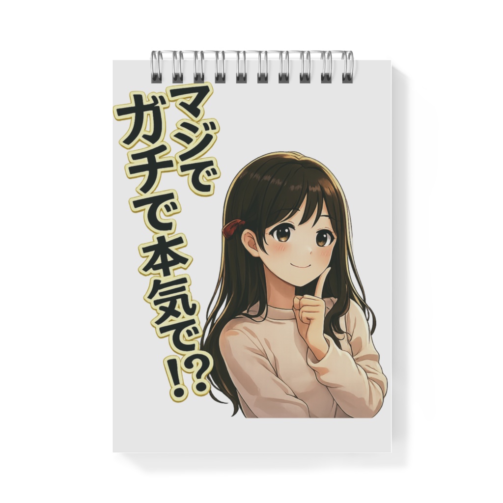 思わずツッコミたくなる!「マジガチ本気!?」A6メモ帳