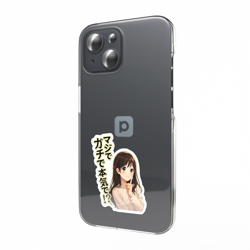 「マジでガチで本気で!?」スマホステッカー