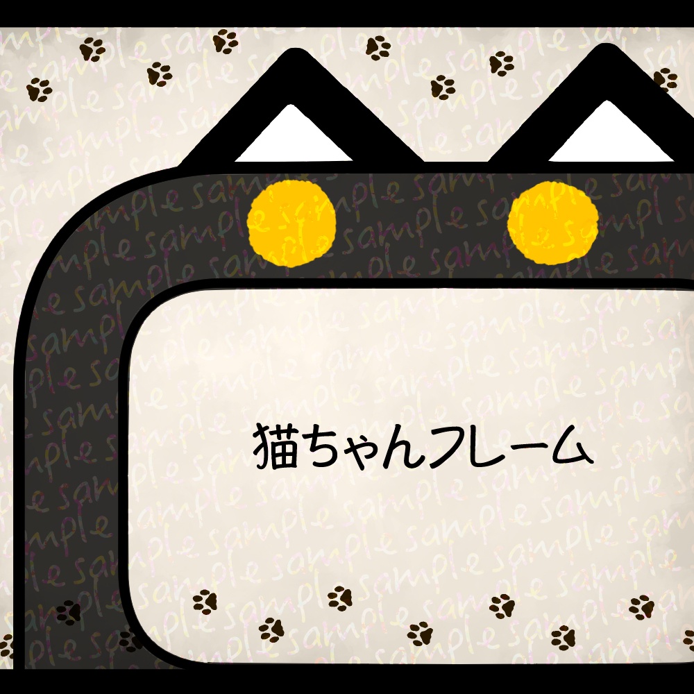 【フレーム】猫ちゃんフレーム【無償有り】