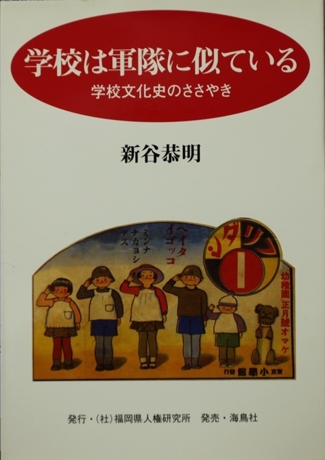学校は軍隊に似ている