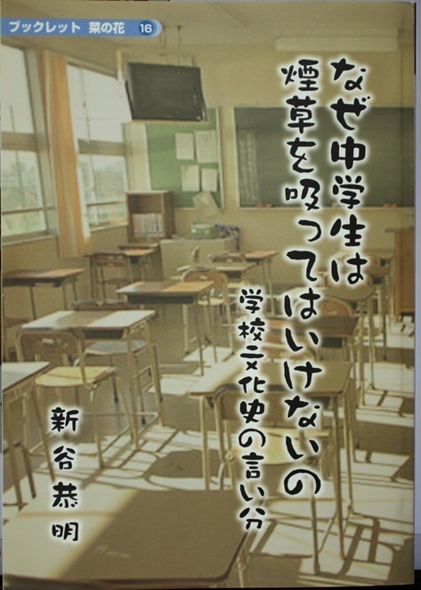 なぜ中学生は煙草を貼ってはいけないの