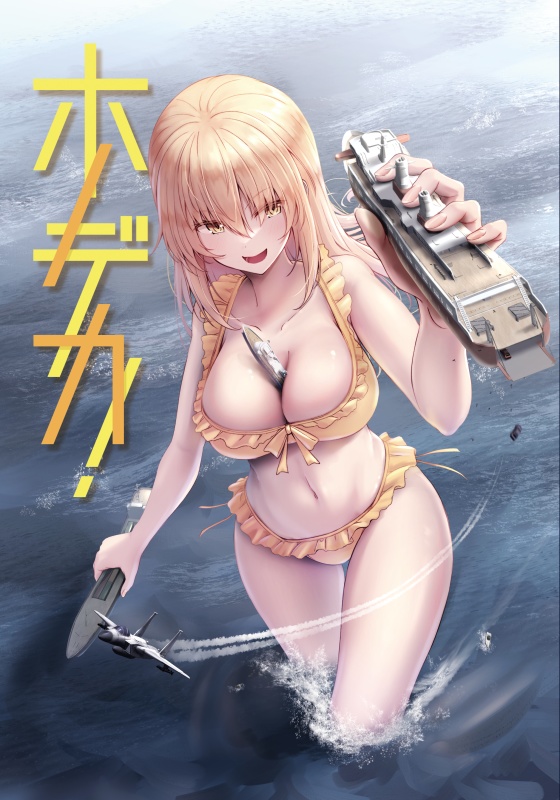 ホノデカ!(BOOTH安心パック・ネコポス配送)