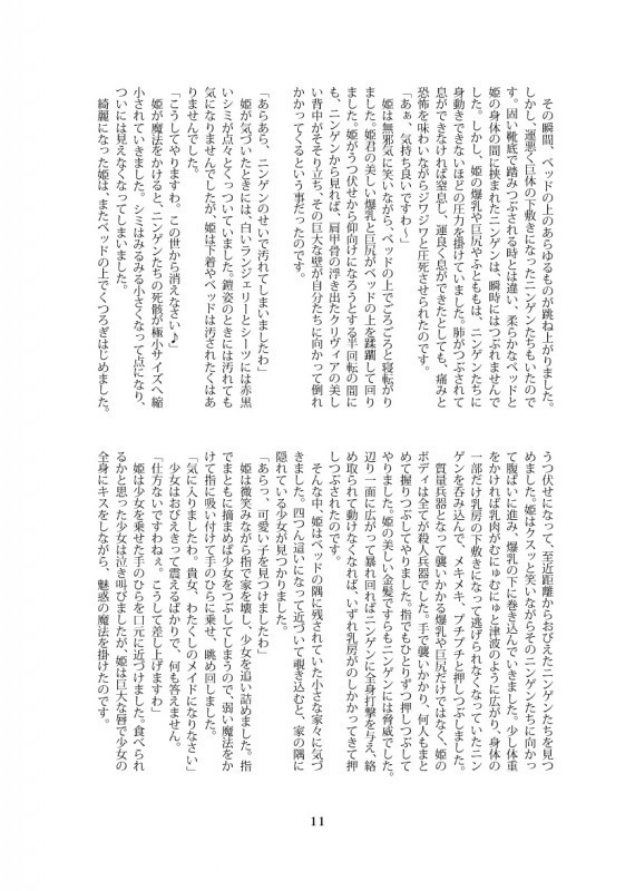 ヒメデカ!(DL版)