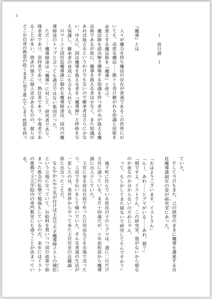 彼氏が小さくなりました 朱鷺坂真澄個人誌2