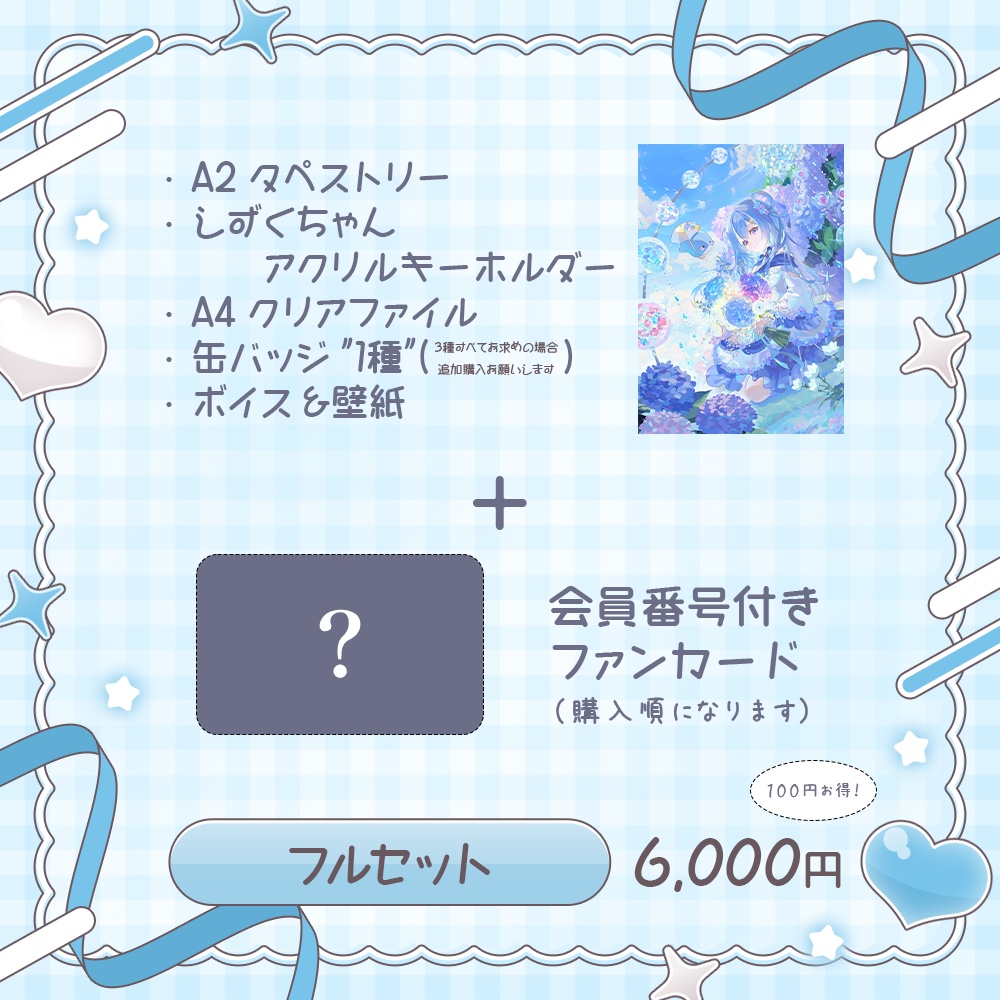 四葩ひさめ2026年誕生日記念グッズ