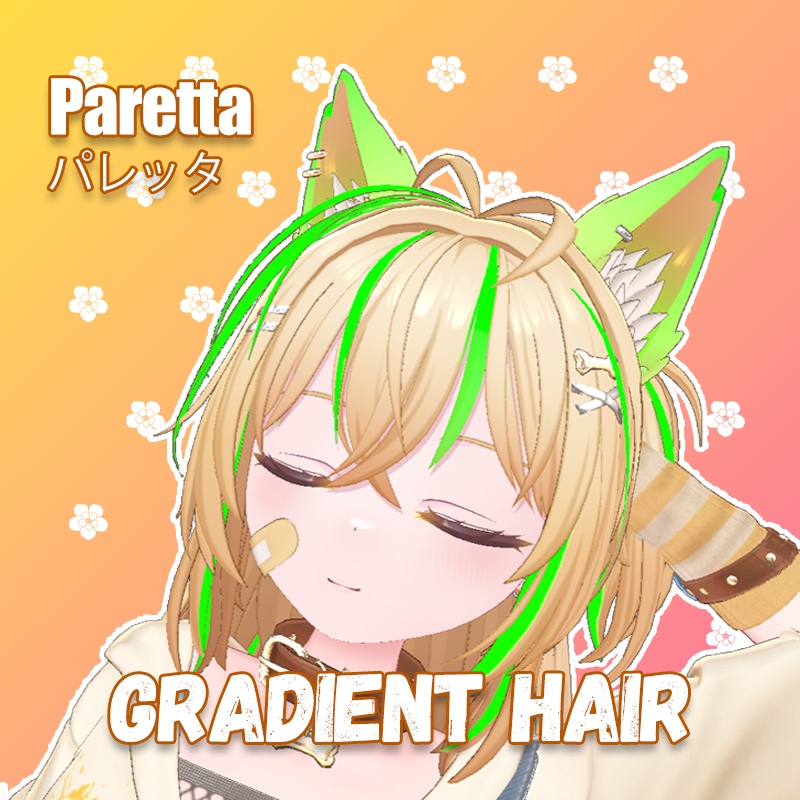【Paretta 専用】グラデーションヘア カスタマイズ対応 PSDファイル付き