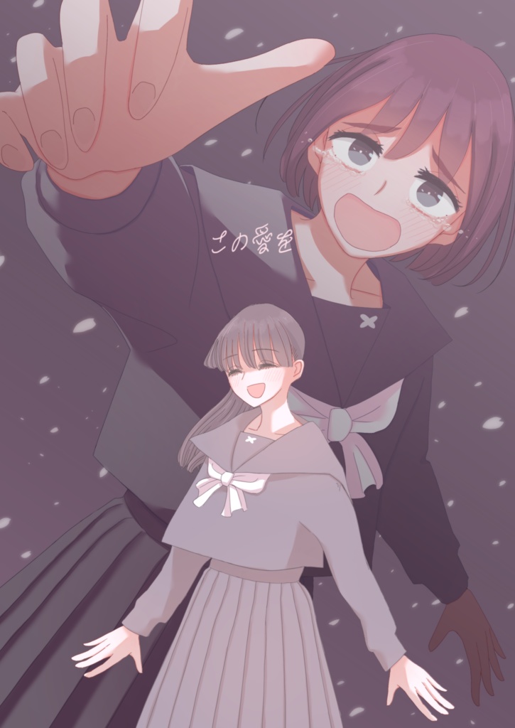 [漫画, 2022/12] この愛を