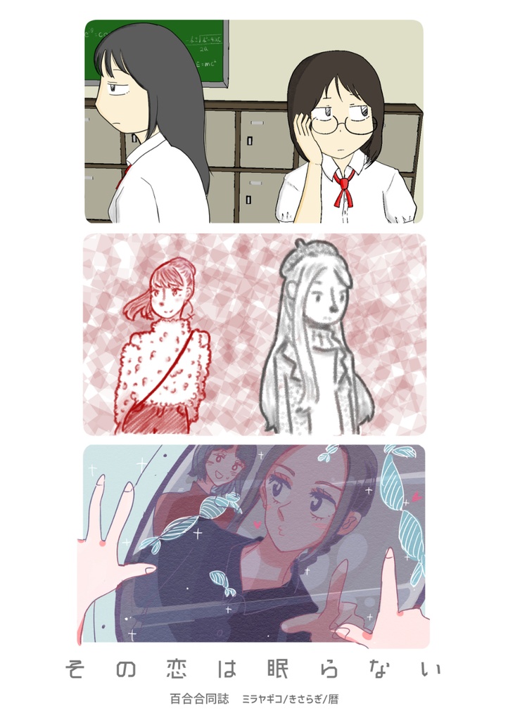[漫画合同誌, 2021/11] その恋は眠らない
