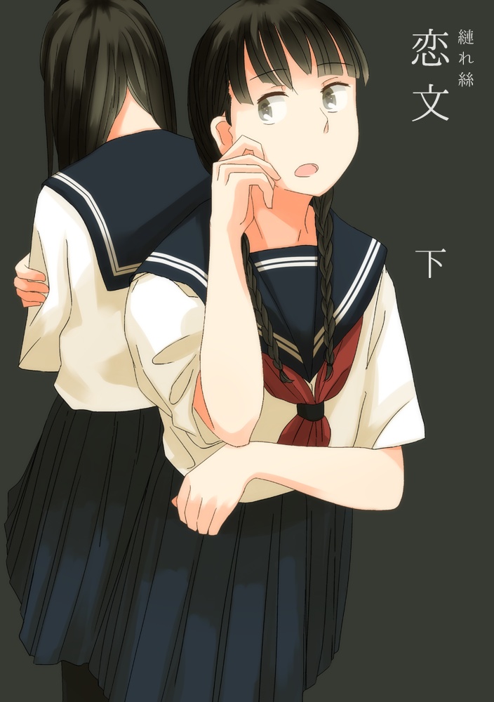 [漫画, 2014/5] 縺れ糸(下)