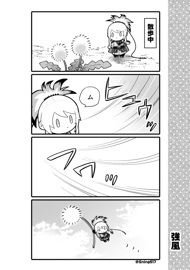 人間無骨くんの1・2・さんぽ