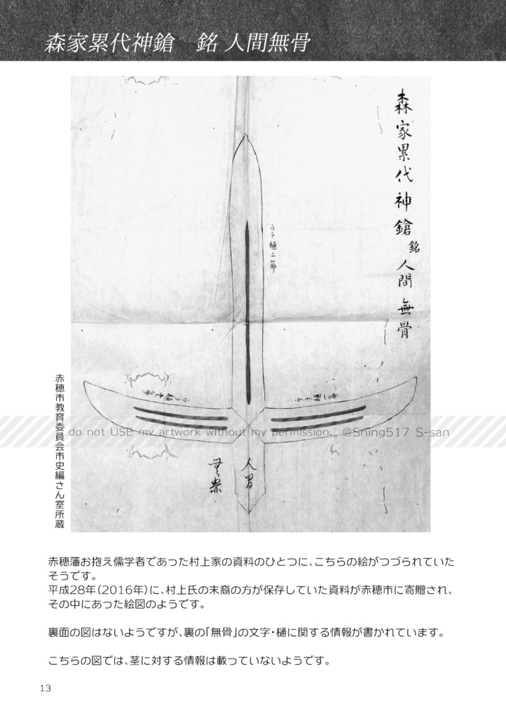 十文字槍「人間無骨」