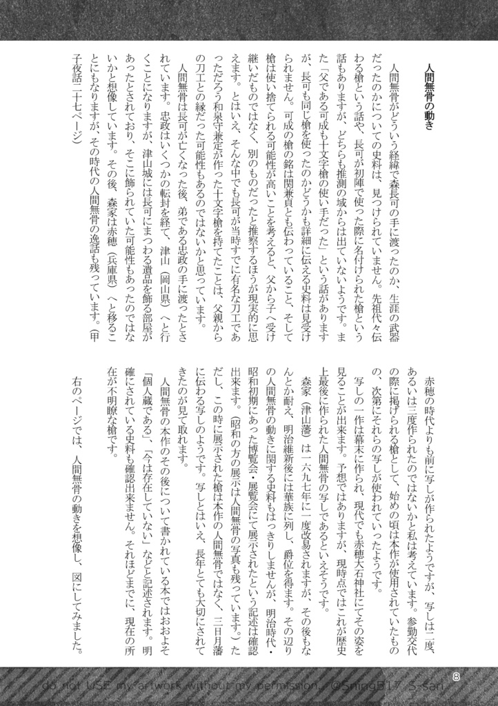 十文字槍「人間無骨」