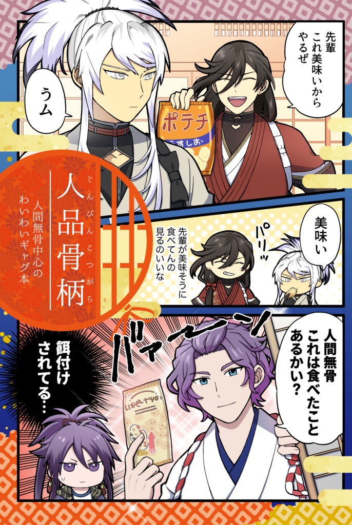 人品骨柄
