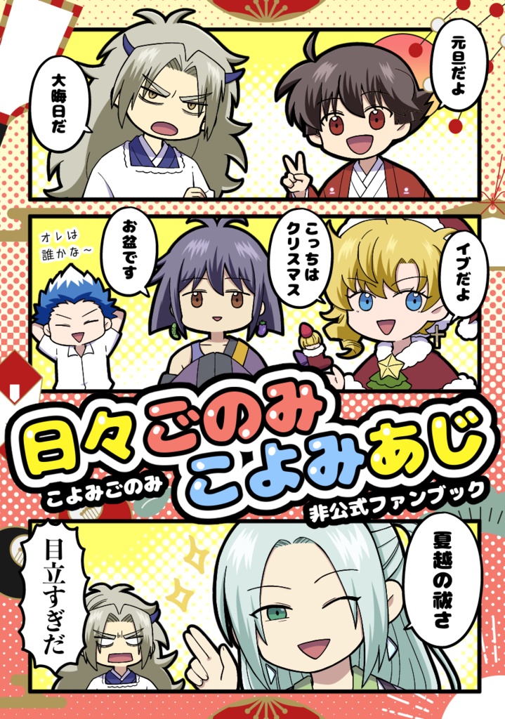 日々ごのみ こよみあじ