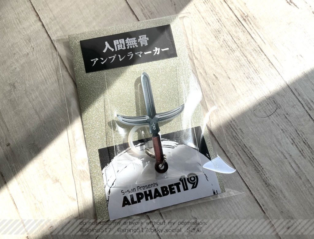 人間無骨アンブレラマーカー